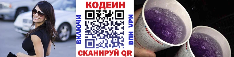 Codein напиток Lean (лин)  Купить  Нижний Ломов 